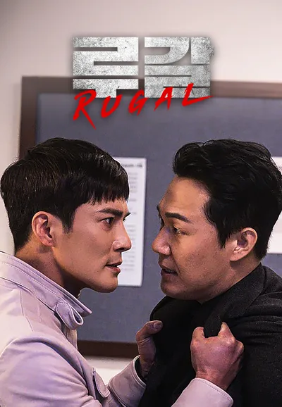 루갈