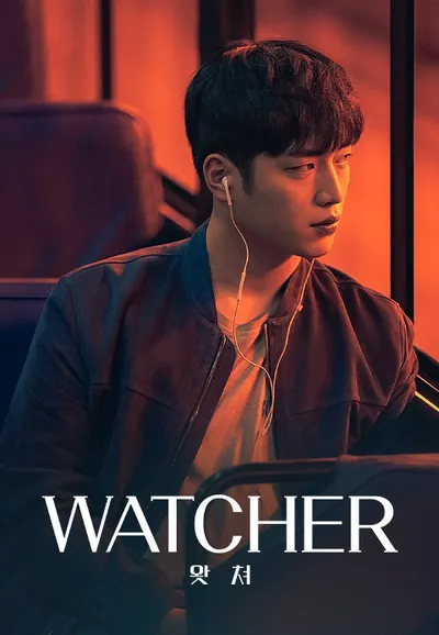 WATCHER (왓쳐)
