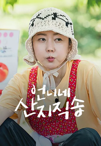 언니네 산지직송