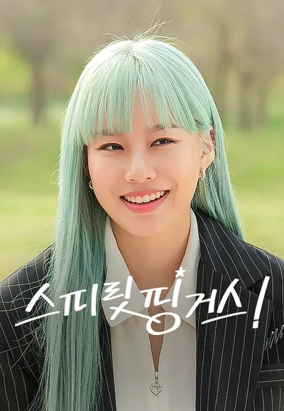 스피릿 핑거스!