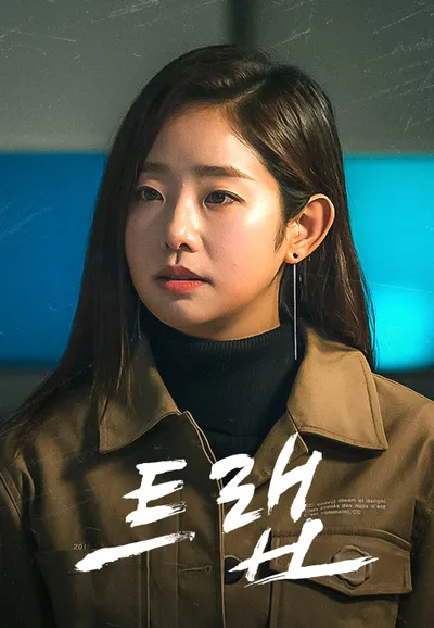 트랩