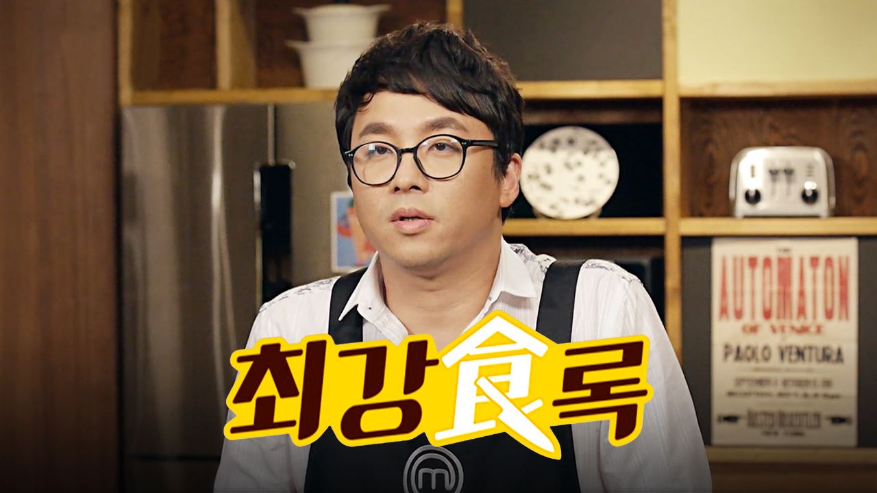 최강식록