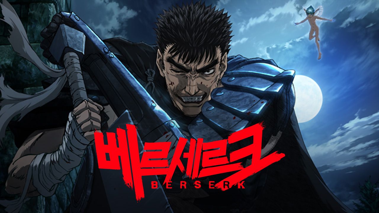 베르세르크