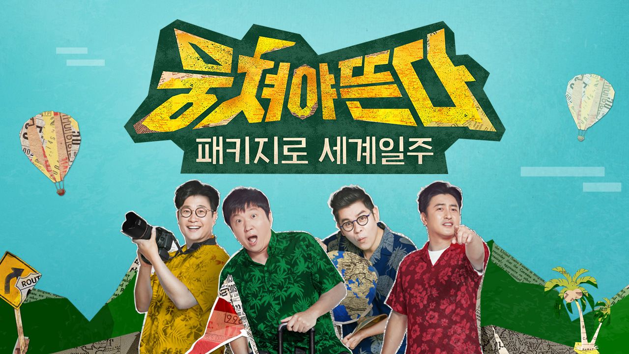 뭉쳐야 뜬다 시즌1