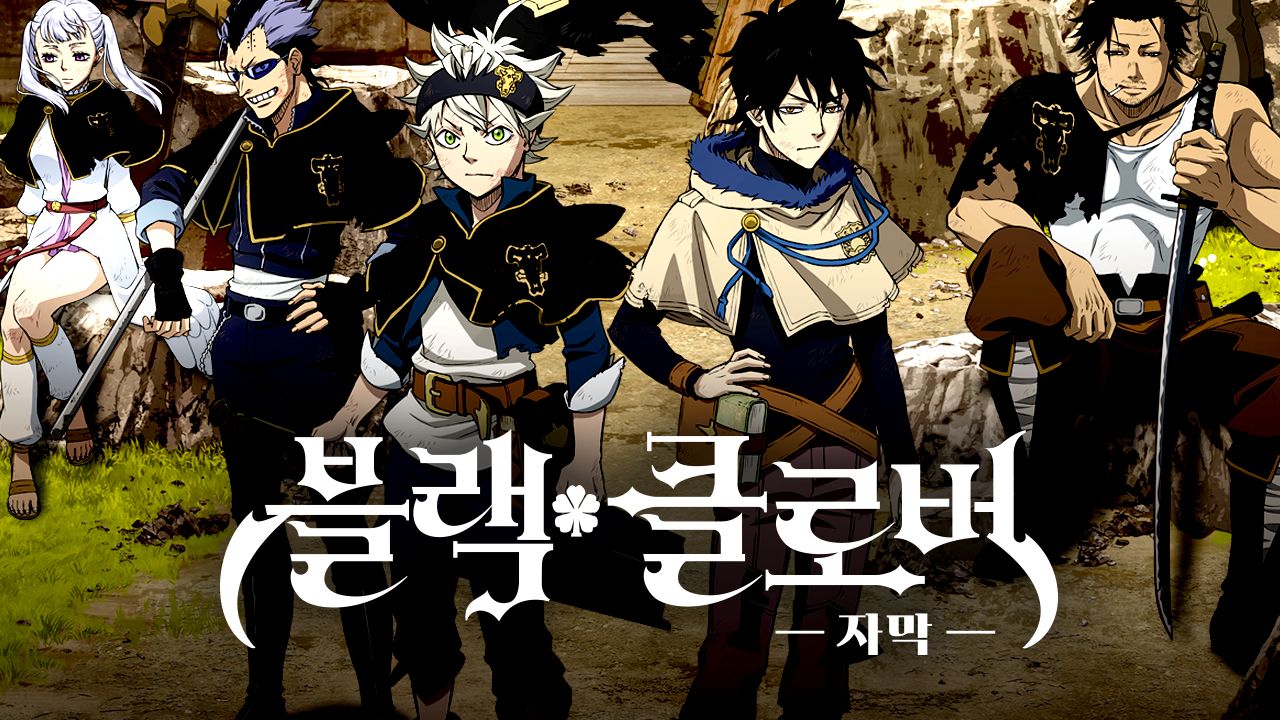 블랙클로버 (자막) 1화 | TVING