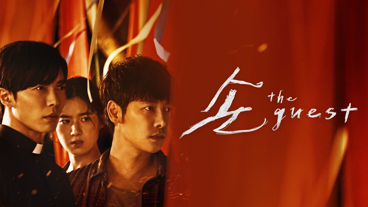 손 the guest