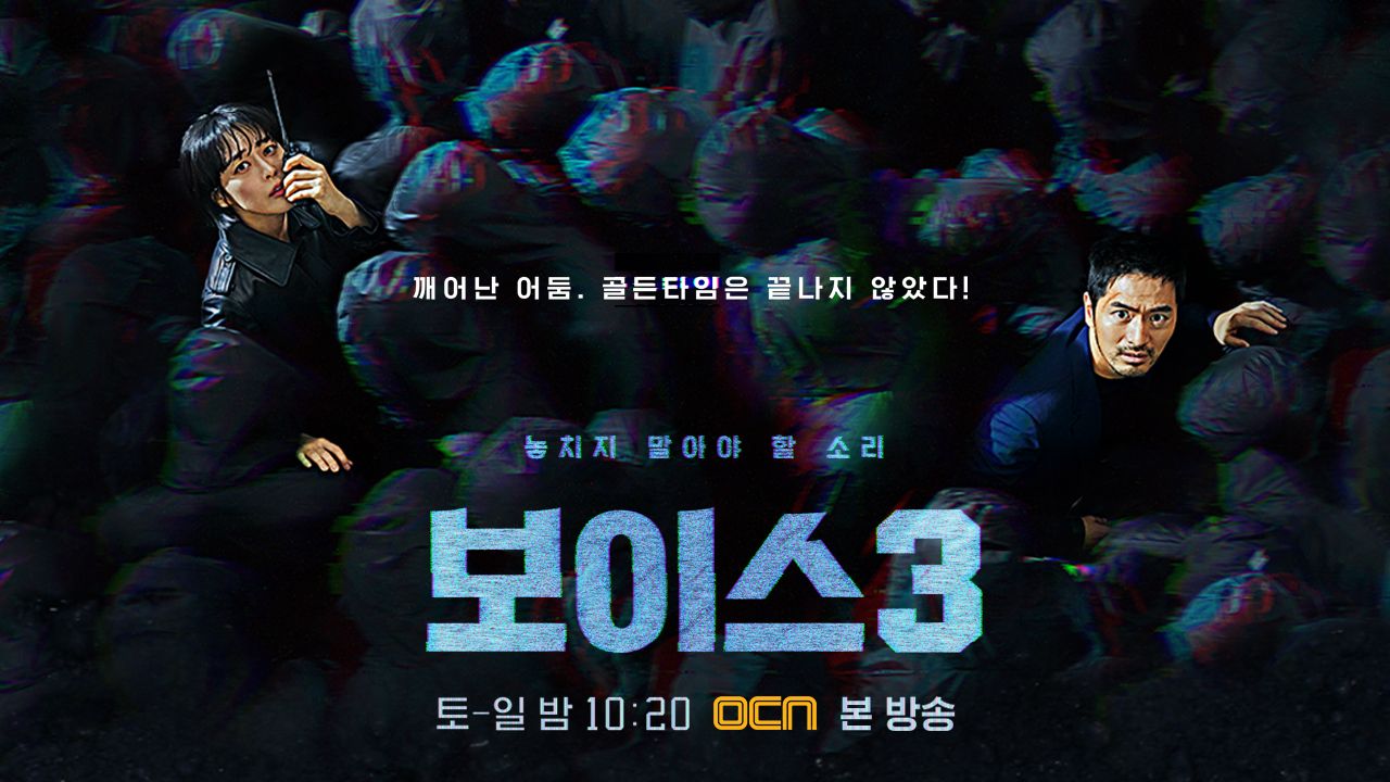 보이스 3