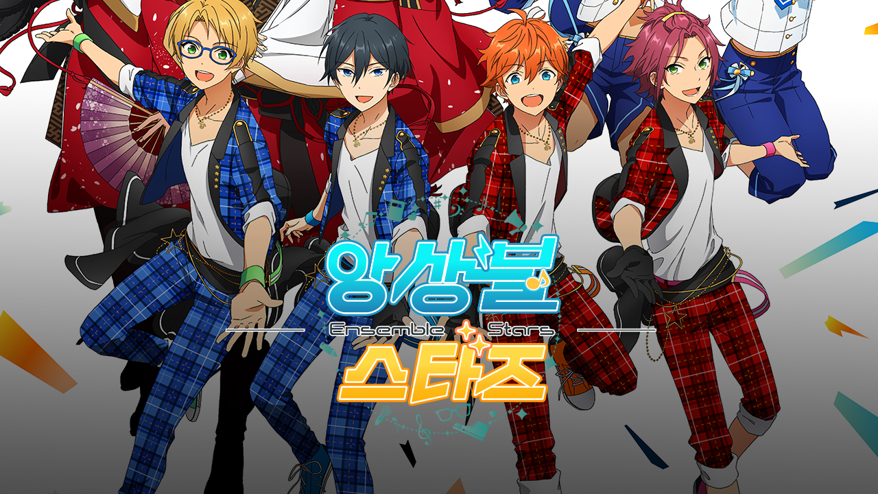 앙상블 스타즈!