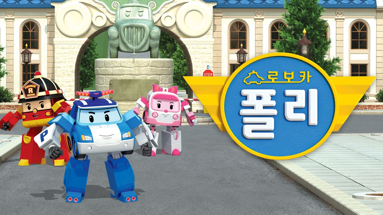 로보카폴리