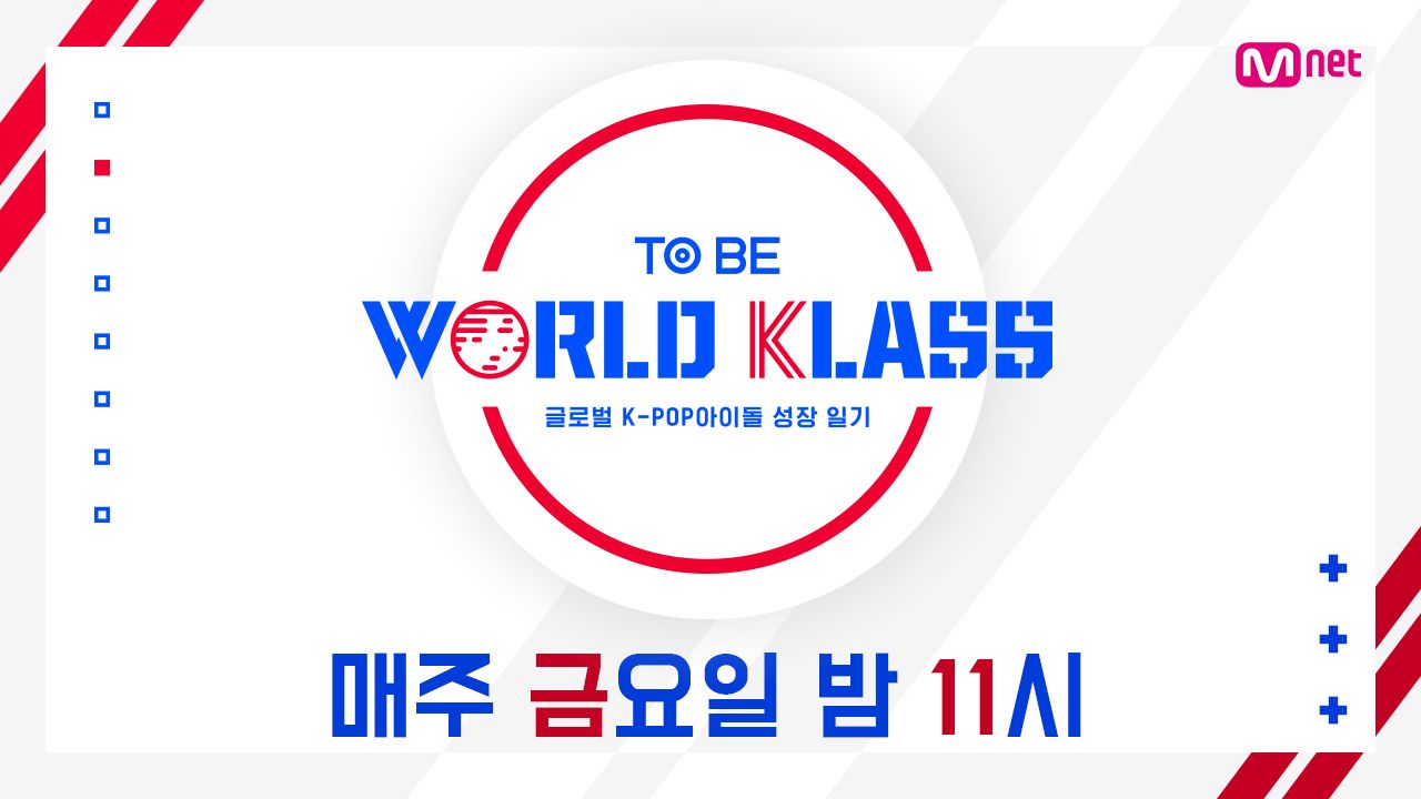 TO BE WORLD KLASS(월드 클래스)