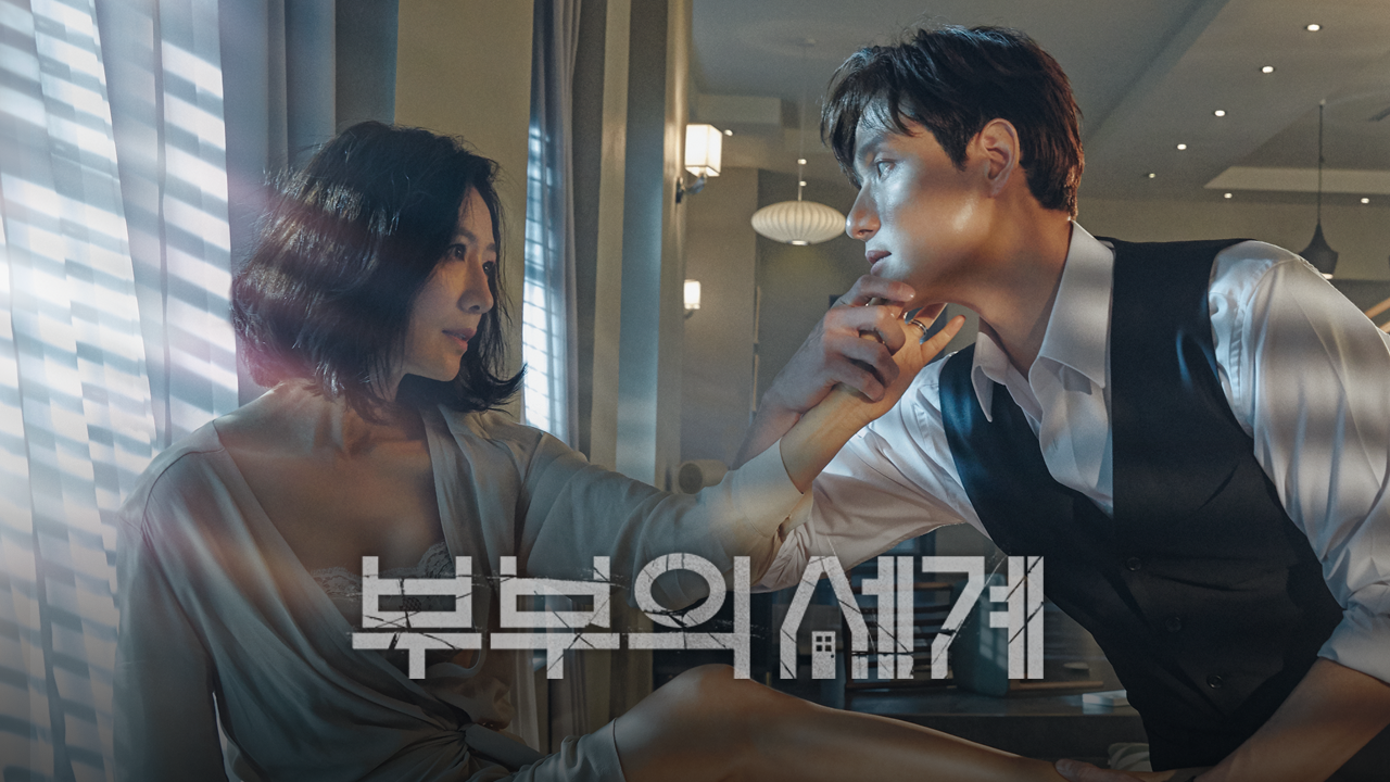 [무삭제판] 부부의 세계