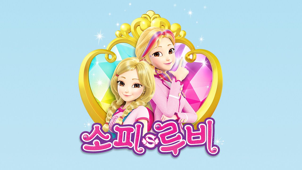 소피 루비