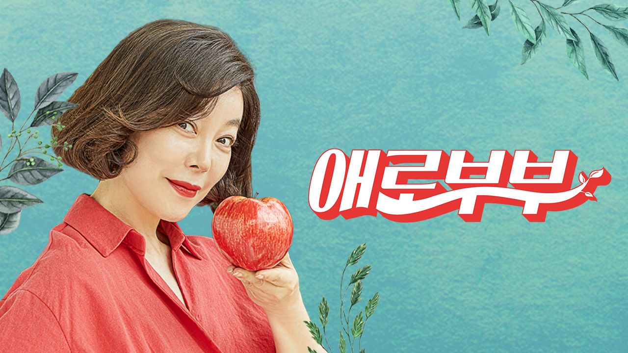 [무삭제판] 애로부부