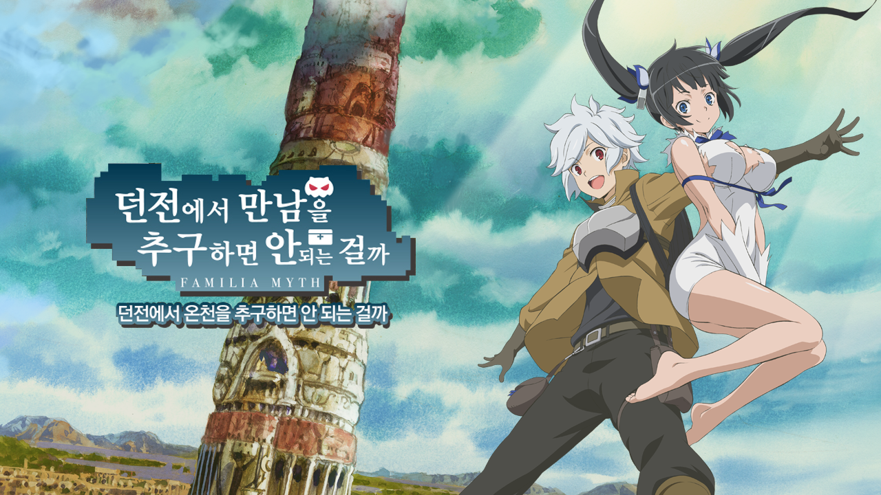 던전에서 만남을 추구하면 안 되는 걸까 OVA