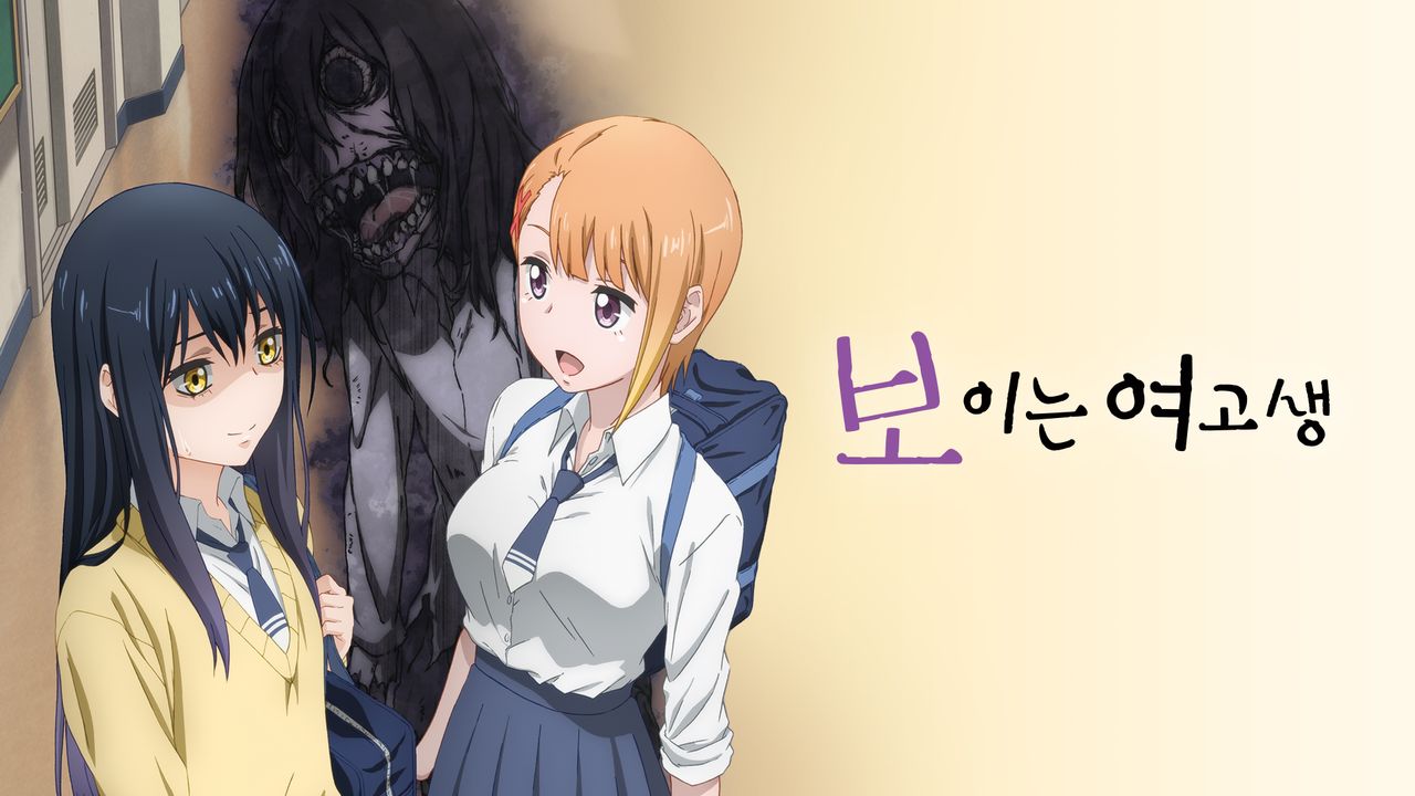 보이는 여고생