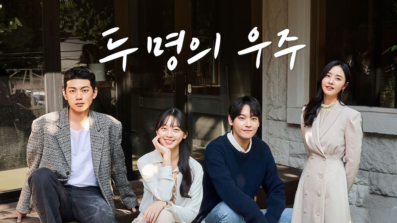 두 명의 우주