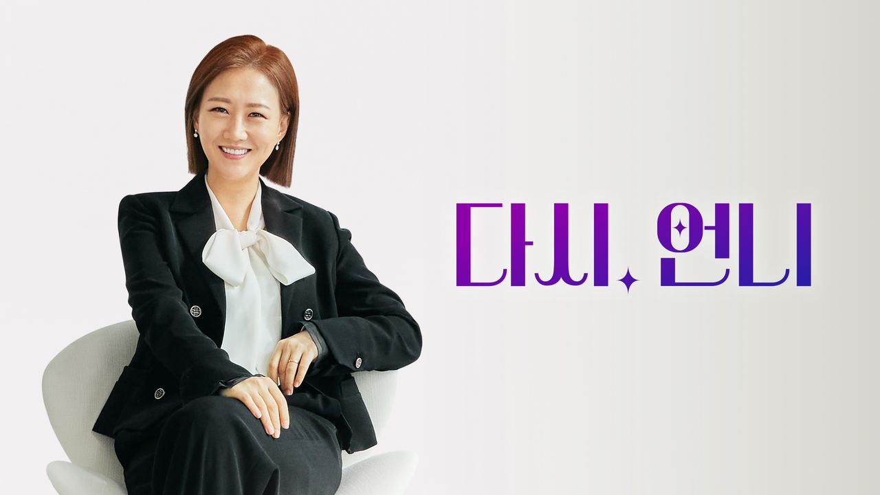 다시,언니