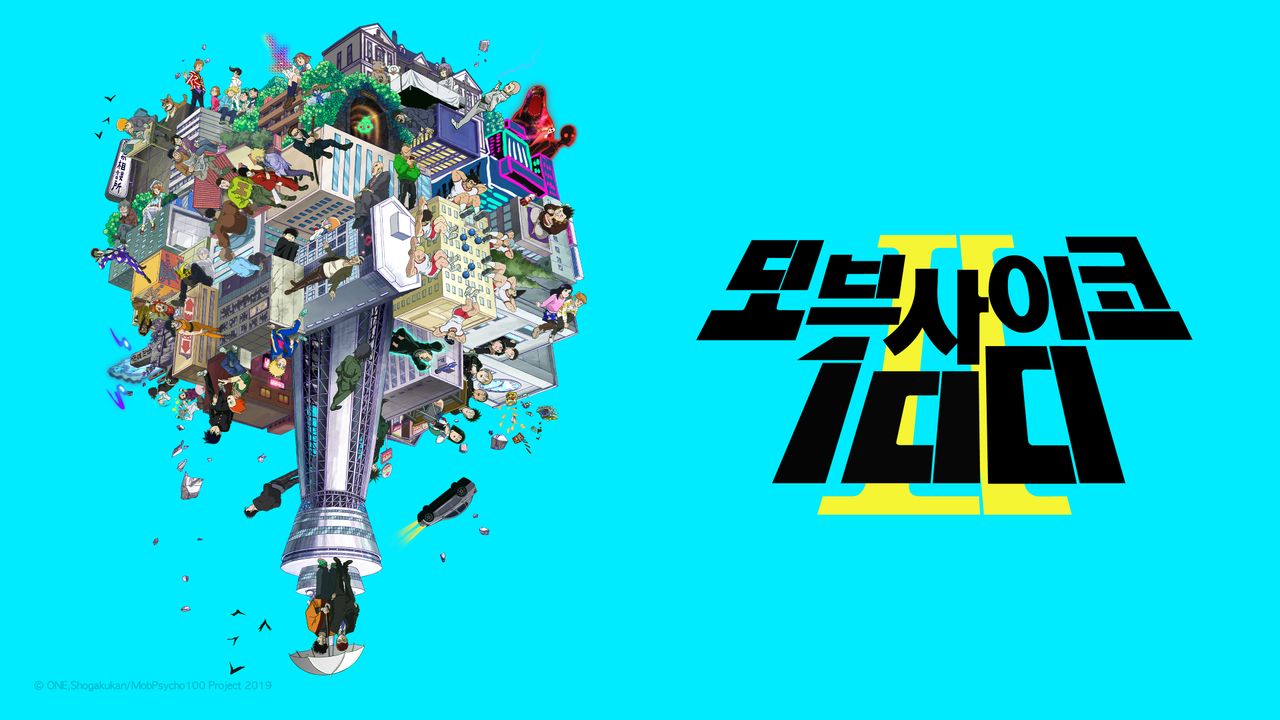 모브사이코100 시즌2