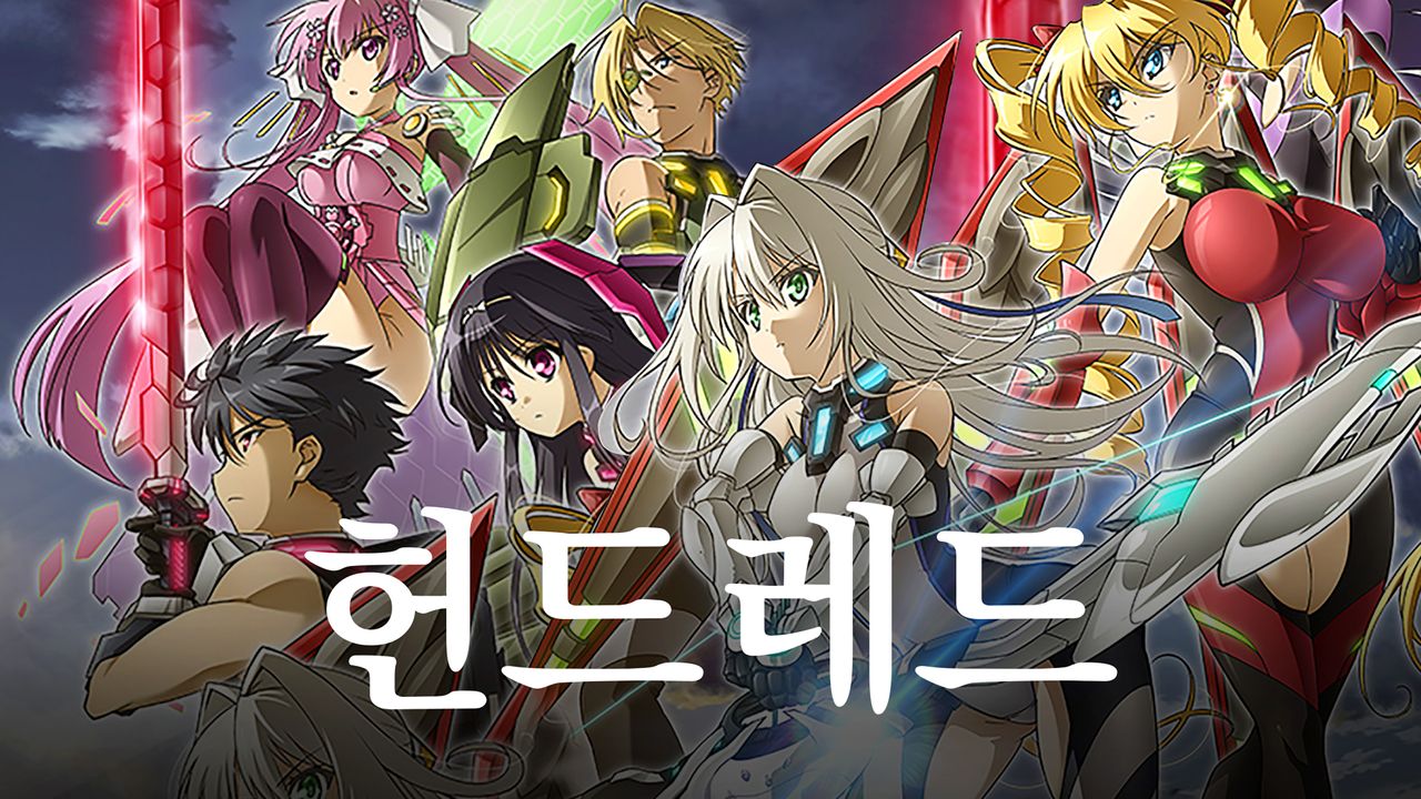 헌드레드