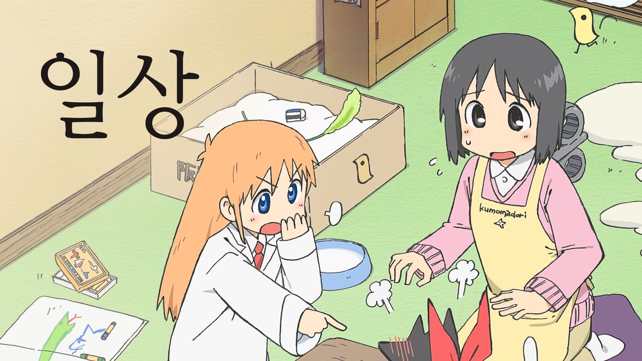 일상