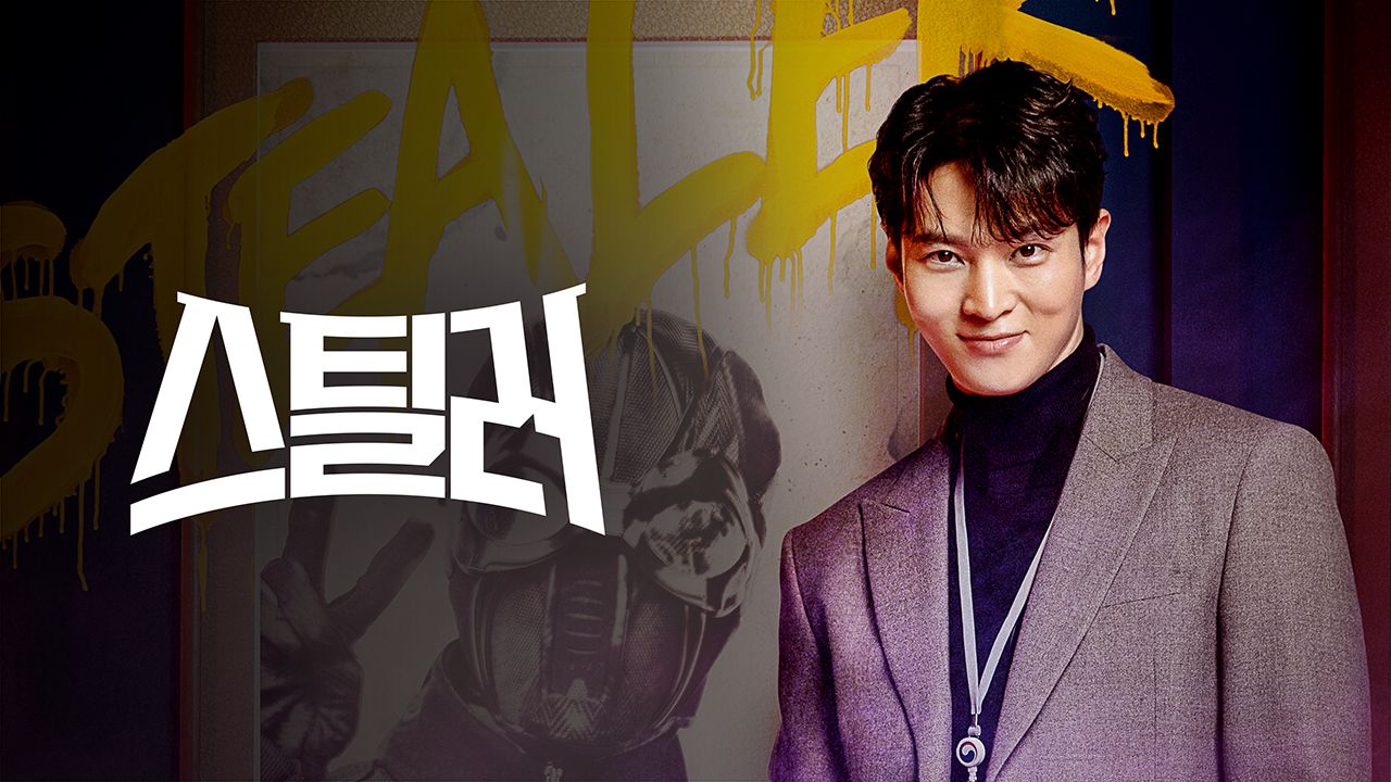 스틸러
