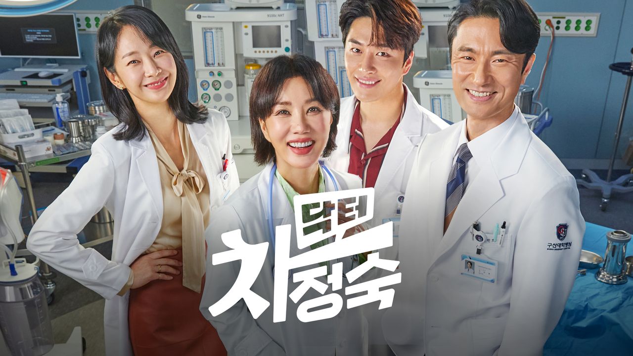 닥터 차정숙
