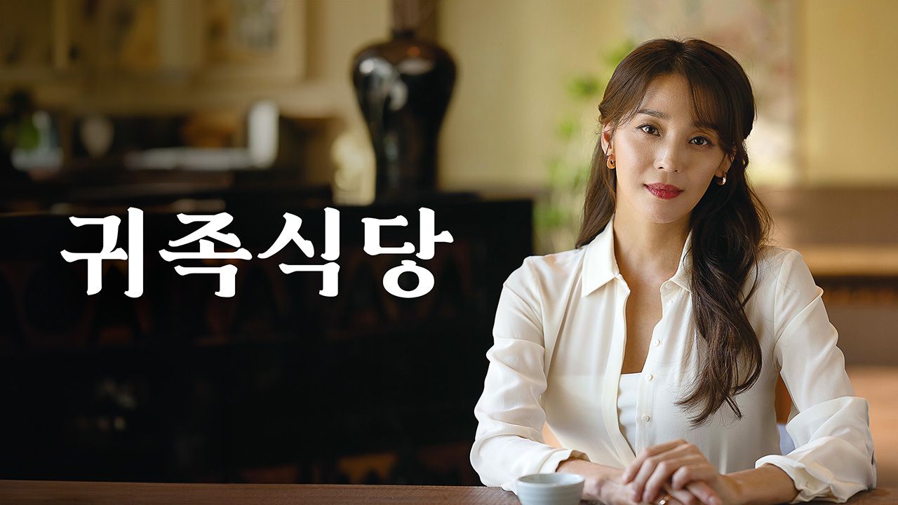 귀족식당