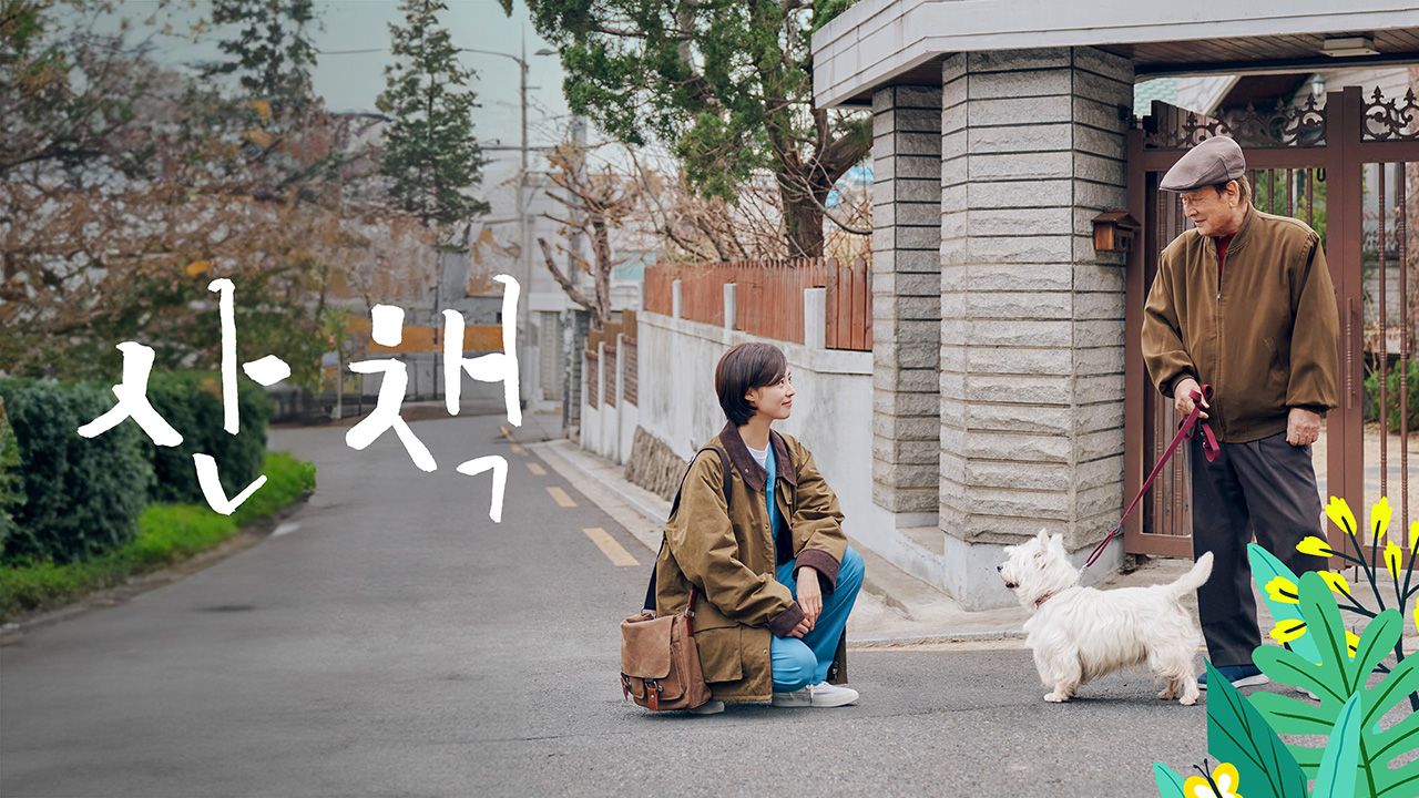 [O′PENing 2023] 산책