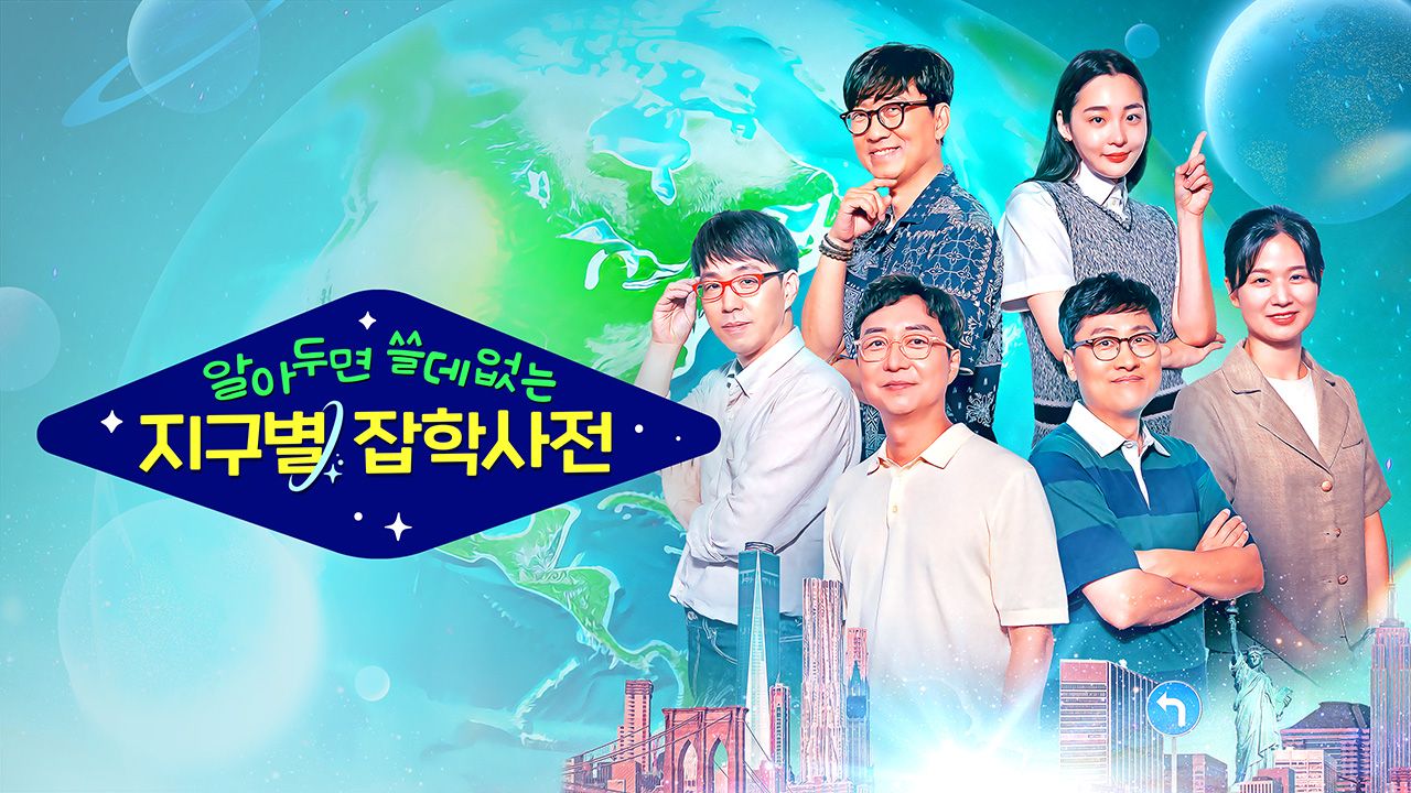 알쓸별잡