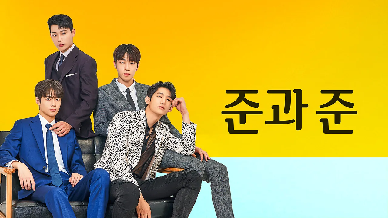 준과 준 7화 | TVING