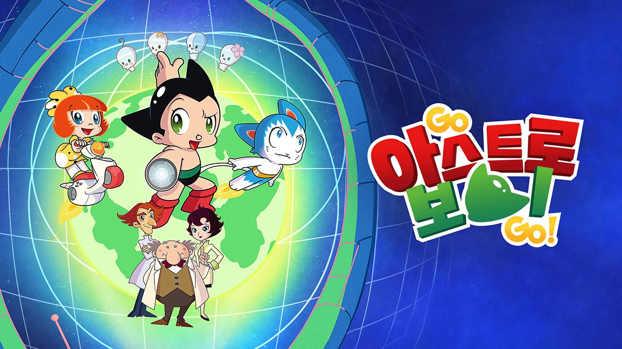 고 아스트로보이 고!