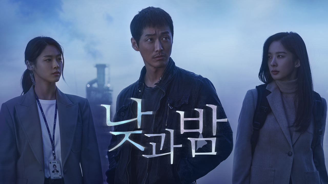 낮과밤