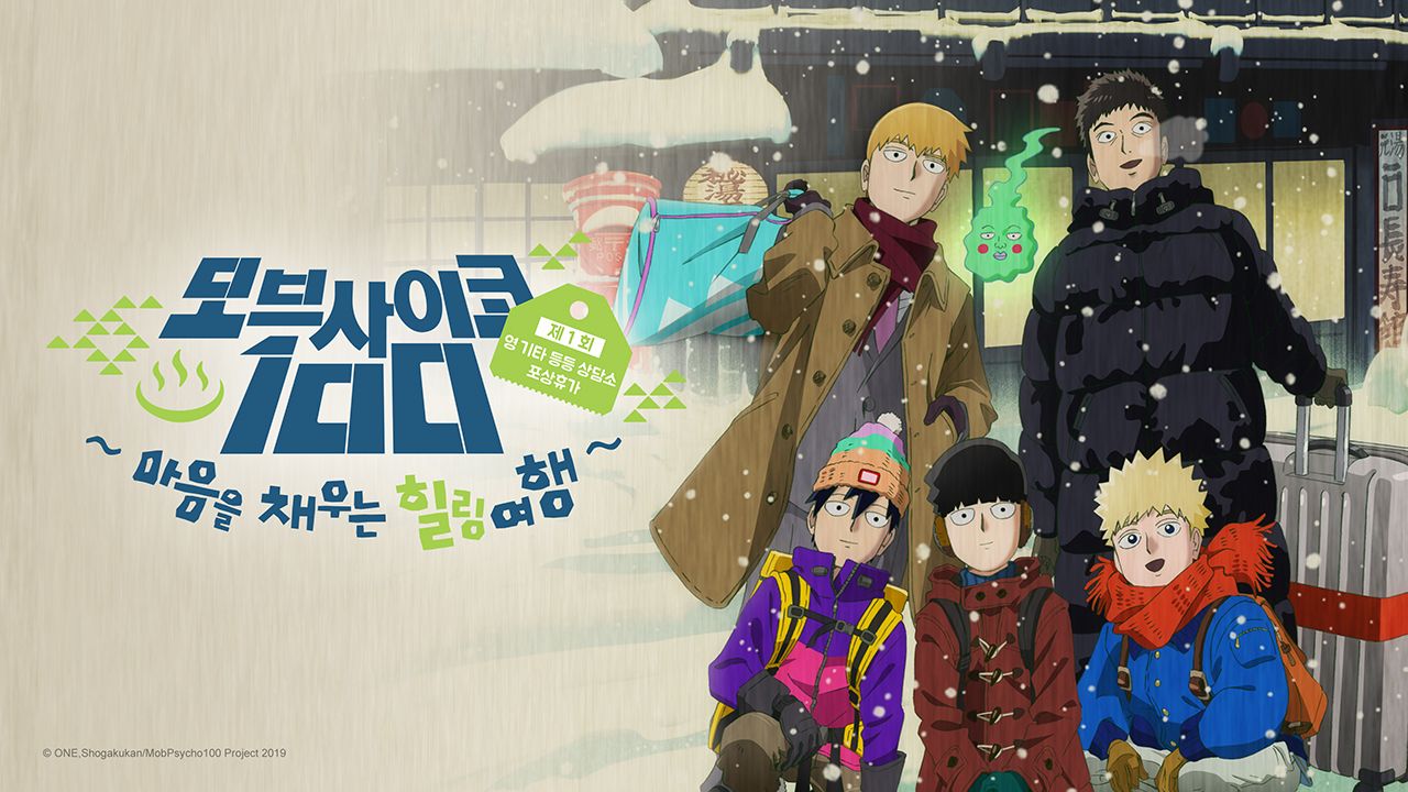 모브사이코100 OVA