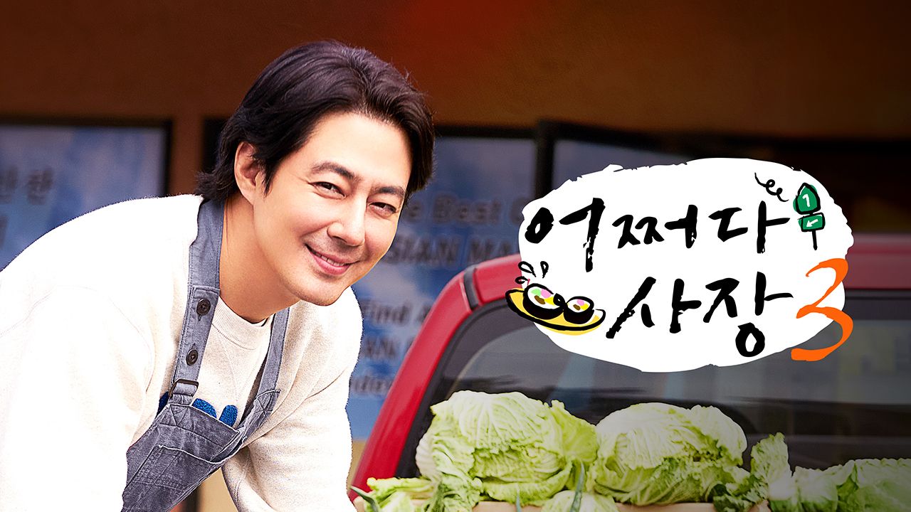 어쩌다 사장 3