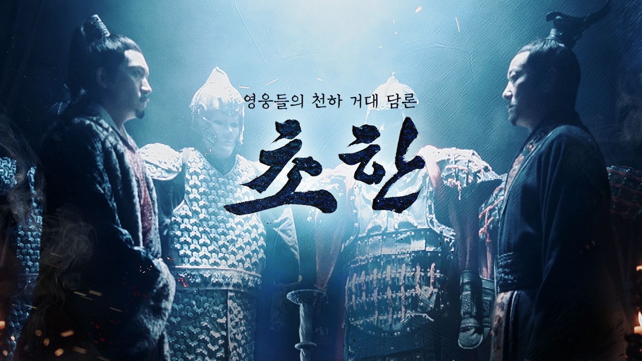 초한
