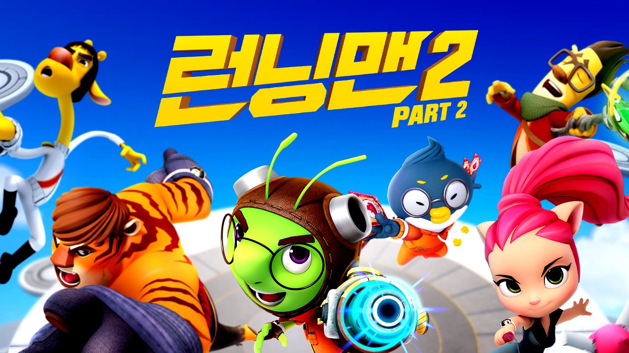 애니메이션 런닝맨 2 PART2