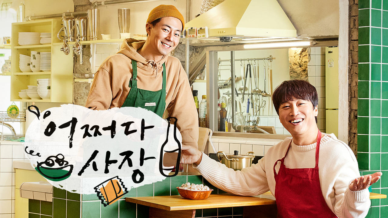 어쩌다 사장