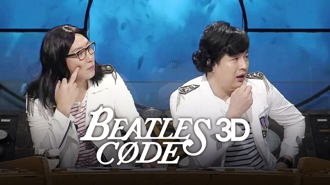 비틀즈 코드 3D