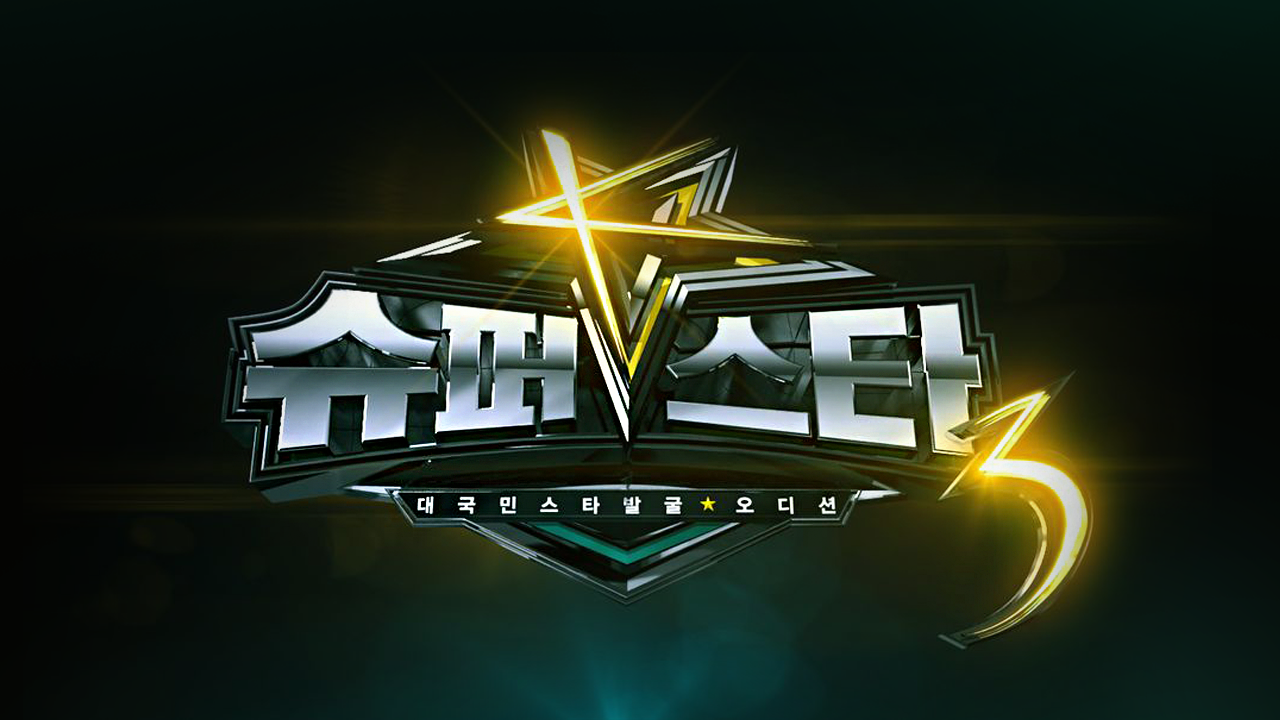 슈퍼스타K 3