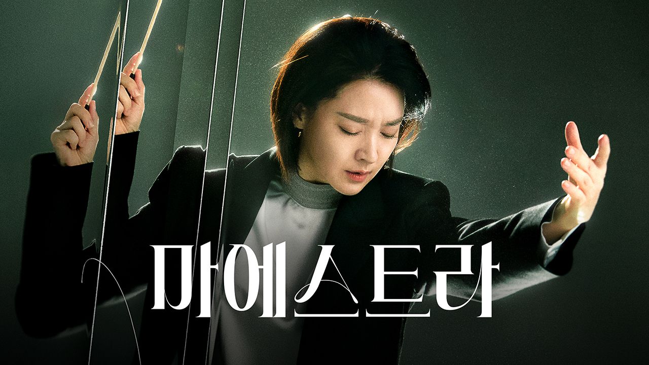 마에스트라