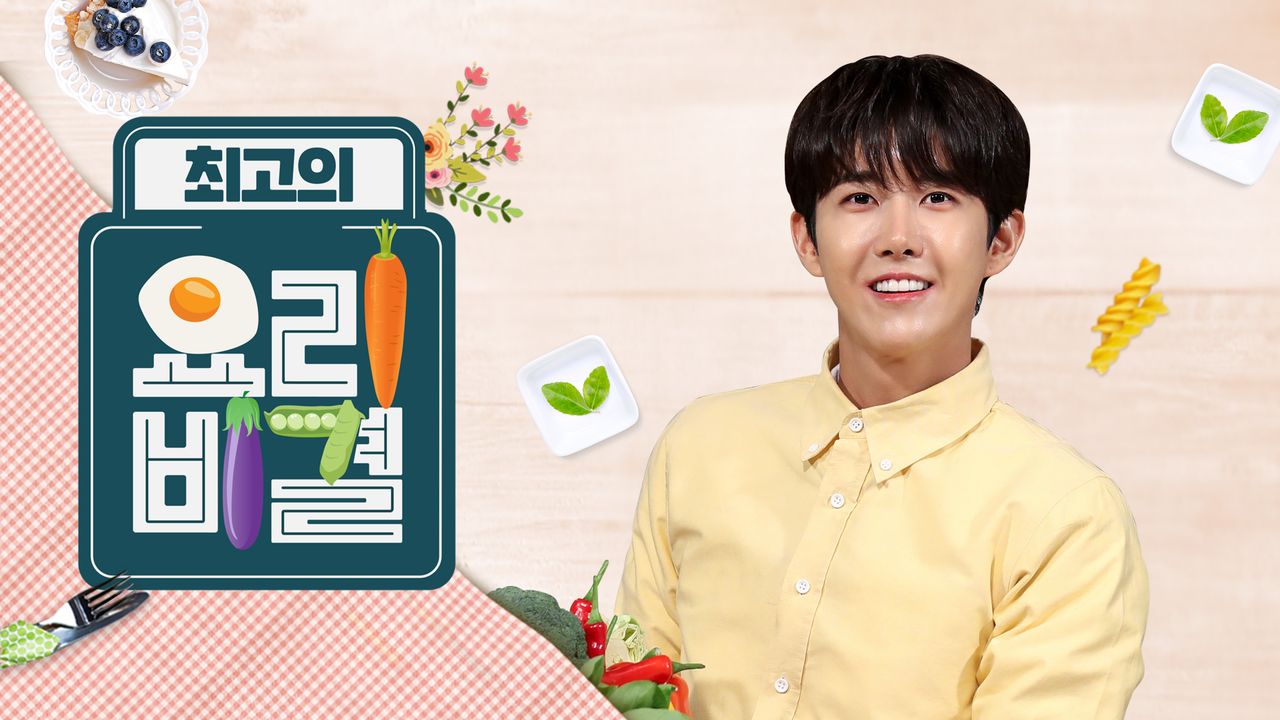 최고의 요리비결