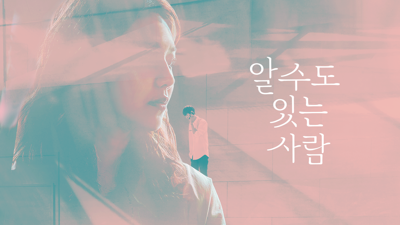 알 수도 있는 사람