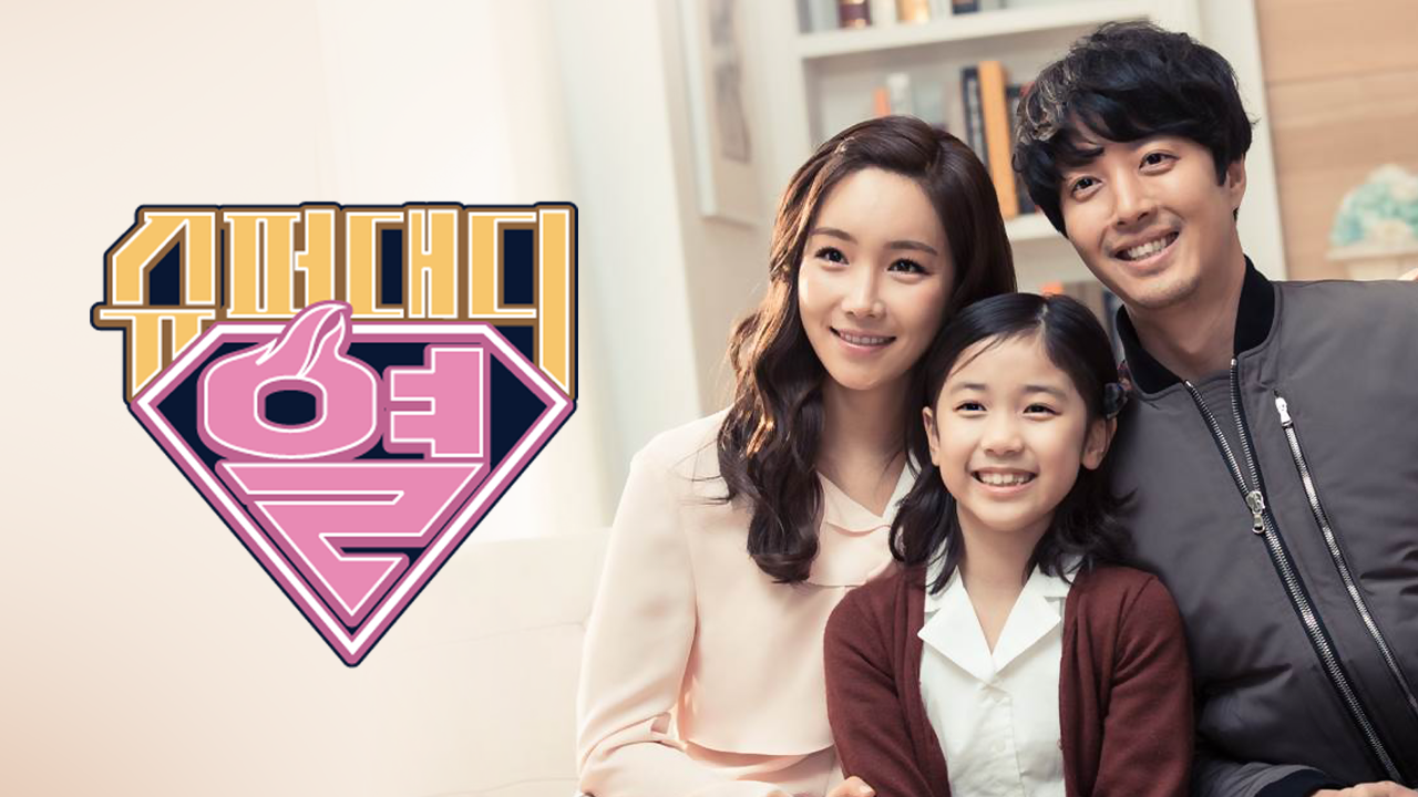 슈퍼대디 열