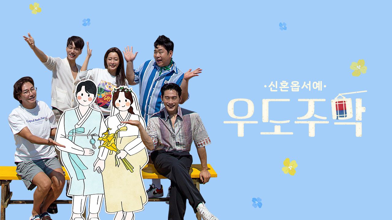 우도주막