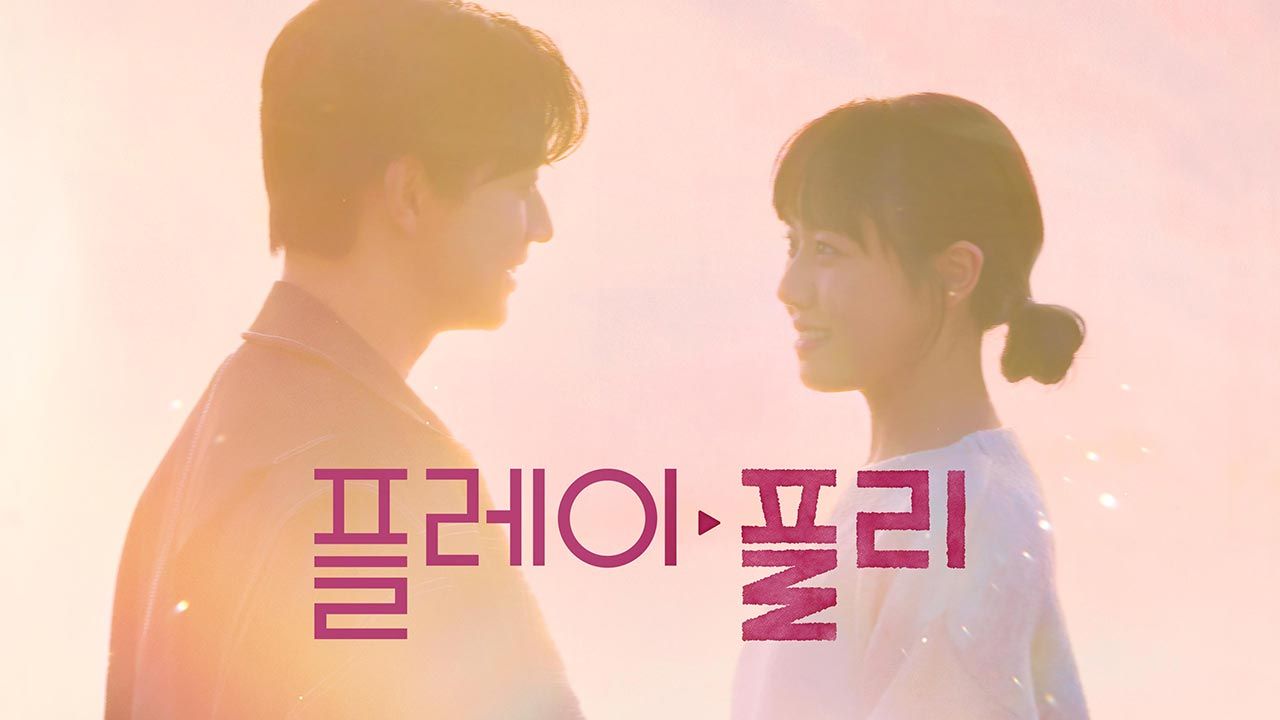 플레이, 플리