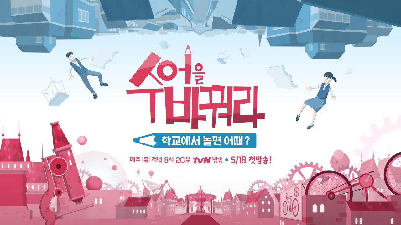 수업을 바꿔라