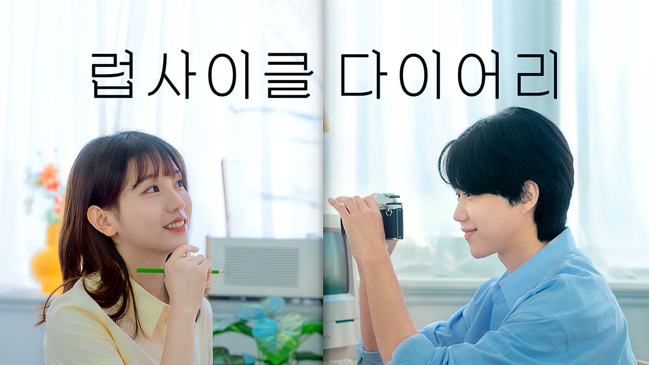 럽사이클 다이어리