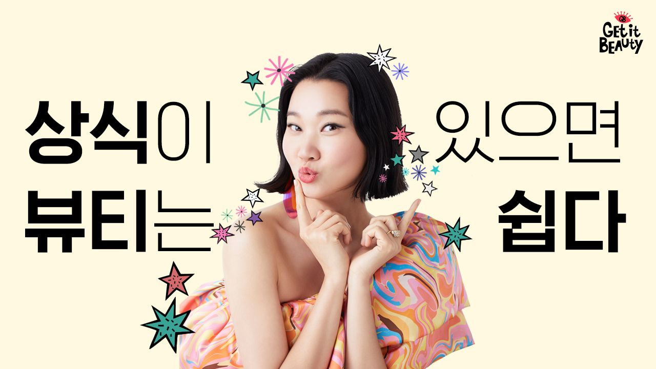 겟잇뷰티 2019