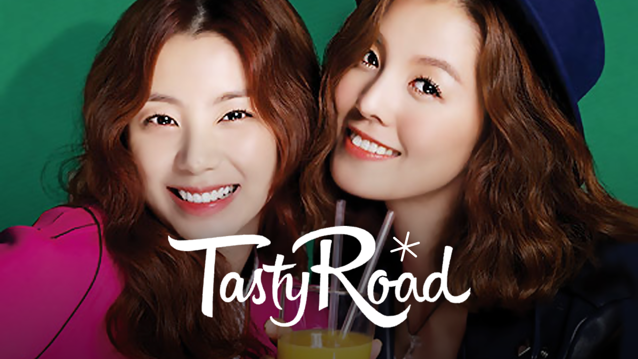2013 테이스티로드