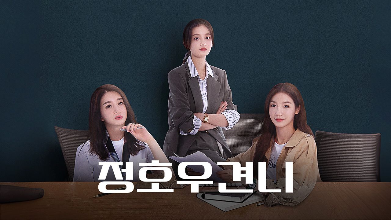 정호우견니